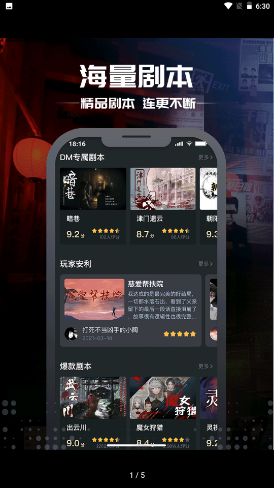 一起剧本杀v6.8.1：官方正版下载体验
