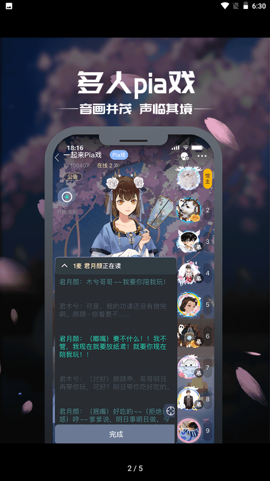 一起剧本杀v6.8.1：官方正版下载体验
