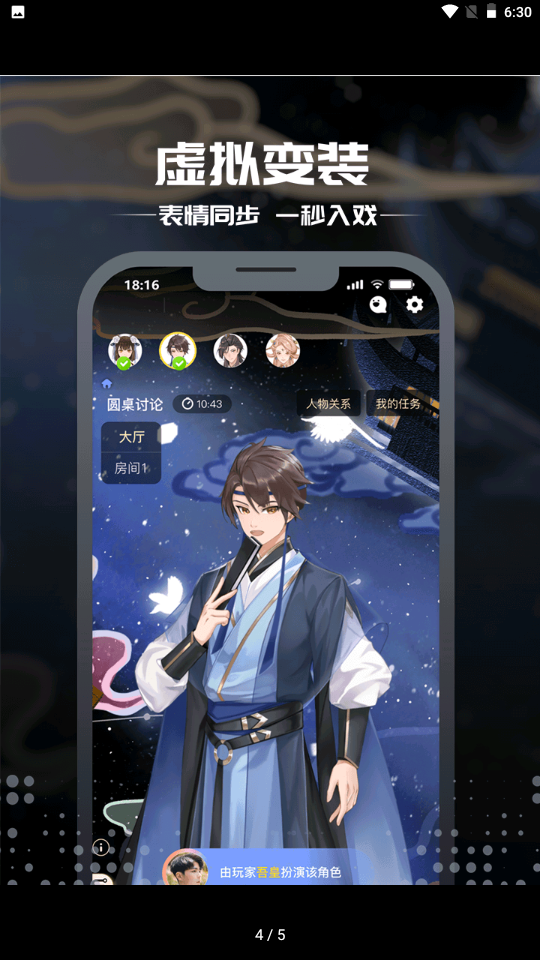 一起剧本杀v6.8.1：官方正版下载体验