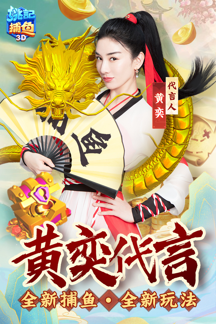 姚记捕鱼v6.1.0.0安卓版下载体验