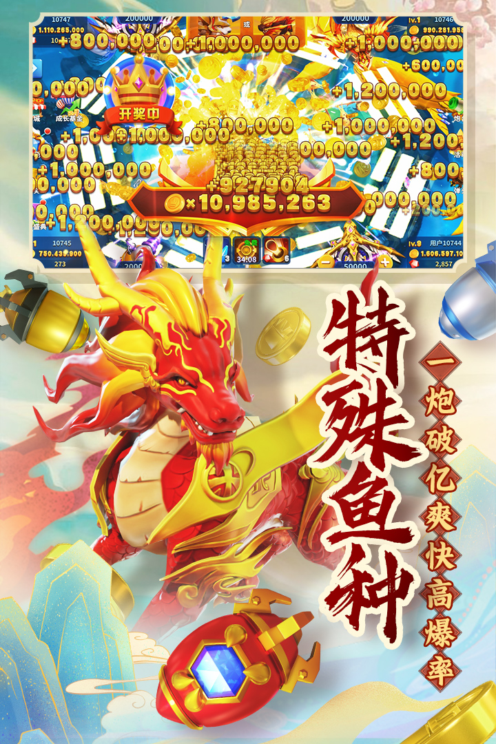 姚记捕鱼v6.1.0.0安卓版下载体验