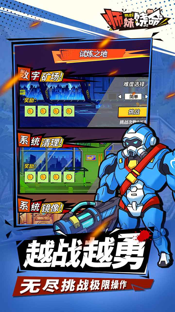 师妹饶命v1.0最新版:畅玩更新内容,体验升级乐趣 师妹饶命v1.0最新版:畅玩更新内容,体验升级乐趣