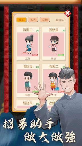 开张啦相声茶馆v1.3.5:体验传统相声的休闲养成游戏!安卓版 开张啦相声茶馆v1.3.5:体验传统相声的休闲养成游戏!安卓版