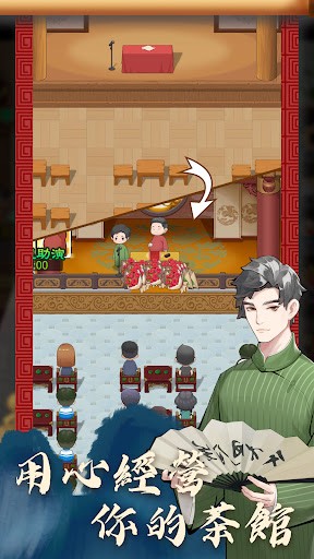开张啦相声茶馆v1.3.5:体验传统相声的休闲养成游戏!安卓版 开张啦相声茶馆v1.3.5:体验传统相声的休闲养成游戏!安卓版