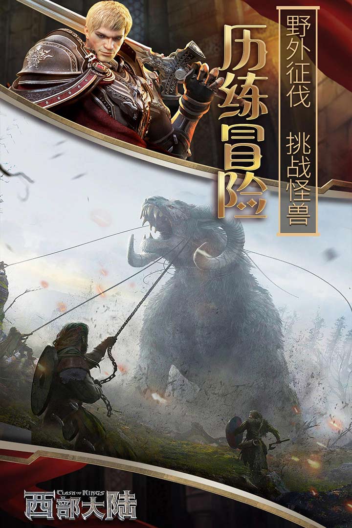 下载最新版列王纷争v9.21.0安卓版,征服西部大陆! 下载最新版列王纷争v9.21.0安卓版,征服西部大陆!