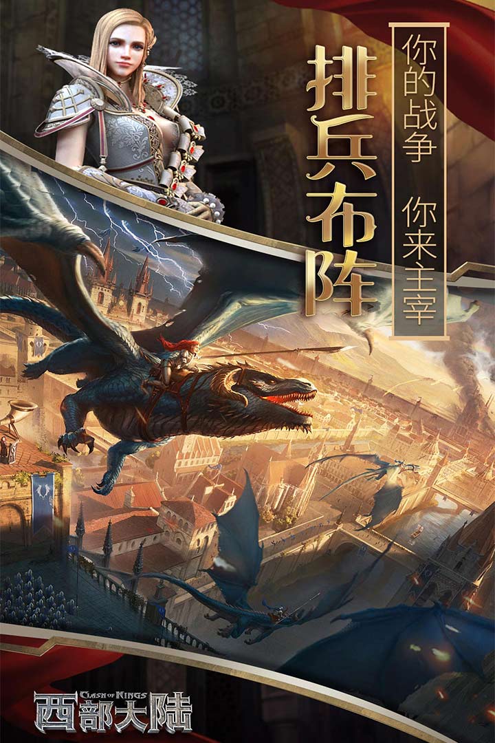 下载最新版列王纷争v9.21.0安卓版,征服西部大陆! 下载最新版列王纷争v9.21.0安卓版,征服西部大陆!