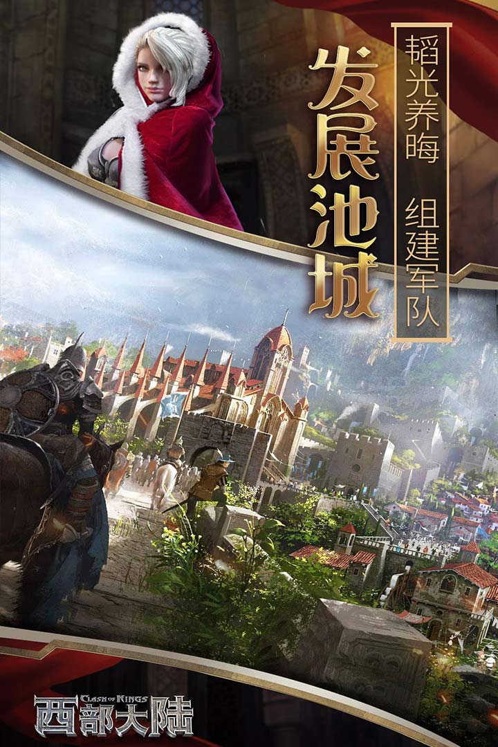 下载最新版列王纷争v9.21.0安卓版,征服西部大陆! 下载最新版列王纷争v9.21.0安卓版,征服西部大陆!