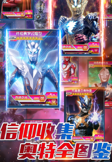奥特曼王者传奇v1.29下载安装-官方正版1.29版 奥特曼王者传奇v1.29下载安装-官方正版1.29版