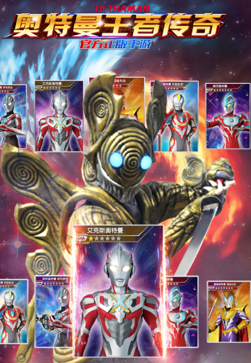 奥特曼王者传奇v1.29下载安装-官方正版1.29版 奥特曼王者传奇v1.29下载安装-官方正版1.29版