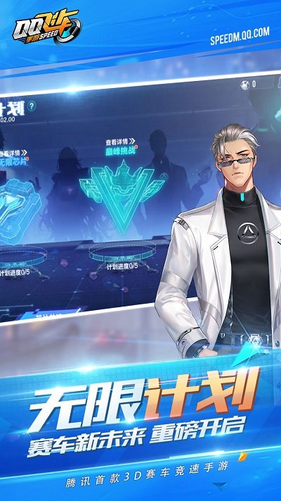 扣扣飞车v1.35.0.15247安卓版下载体验 扣扣飞车v1.35.0.15247安卓版下载体验