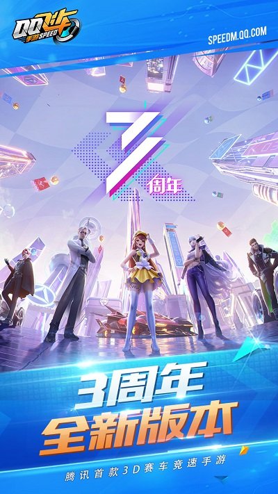 扣扣飞车v1.35.0.15247安卓版下载体验 扣扣飞车v1.35.0.15247安卓版下载体验
