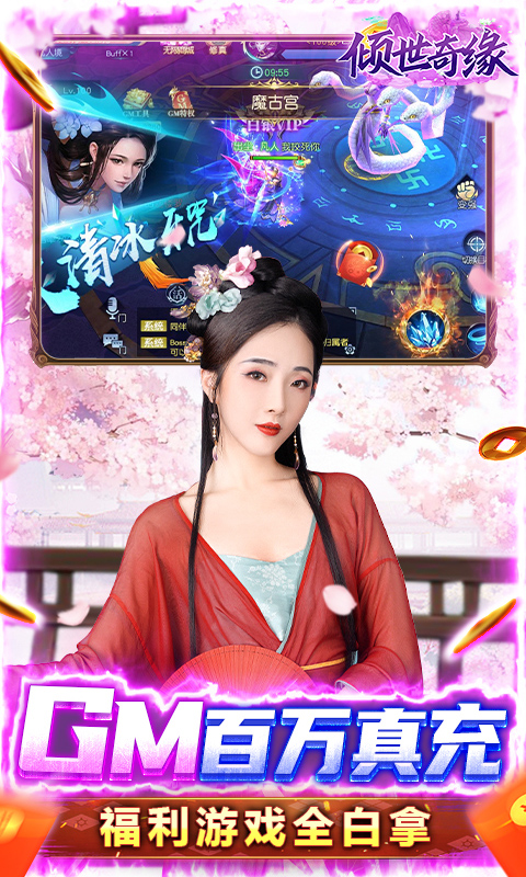 倾世奇缘手游v23080210 安卓版下载体验 倾世奇缘手游v23080210 安卓版下载体验