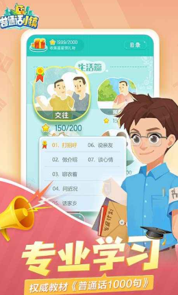 普通话小镇v2.2.3免费版下载:轻松学普通话 普通话小镇v2.2.3免费版下载:轻松学普通话
