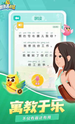 普通话小镇v2.2.3免费版下载:轻松学普通话 普通话小镇v2.2.3免费版下载:轻松学普通话