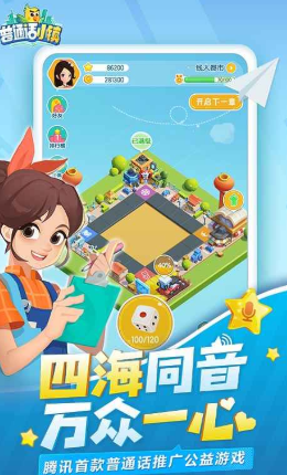 普通话小镇v2.2.3免费版下载:轻松学普通话 普通话小镇v2.2.3免费版下载:轻松学普通话