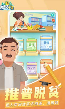 普通话小镇v2.2.3免费版下载:轻松学普通话 普通话小镇v2.2.3免费版下载:轻松学普通话