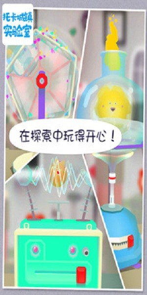 下载托卡城镇实验室v4.9安卓版：全新体验！