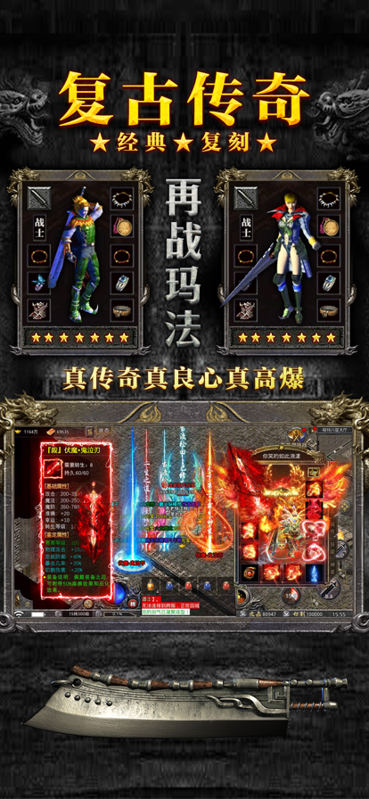 怒火一刀手游v1.3.168下载：安卓版传奇新体验