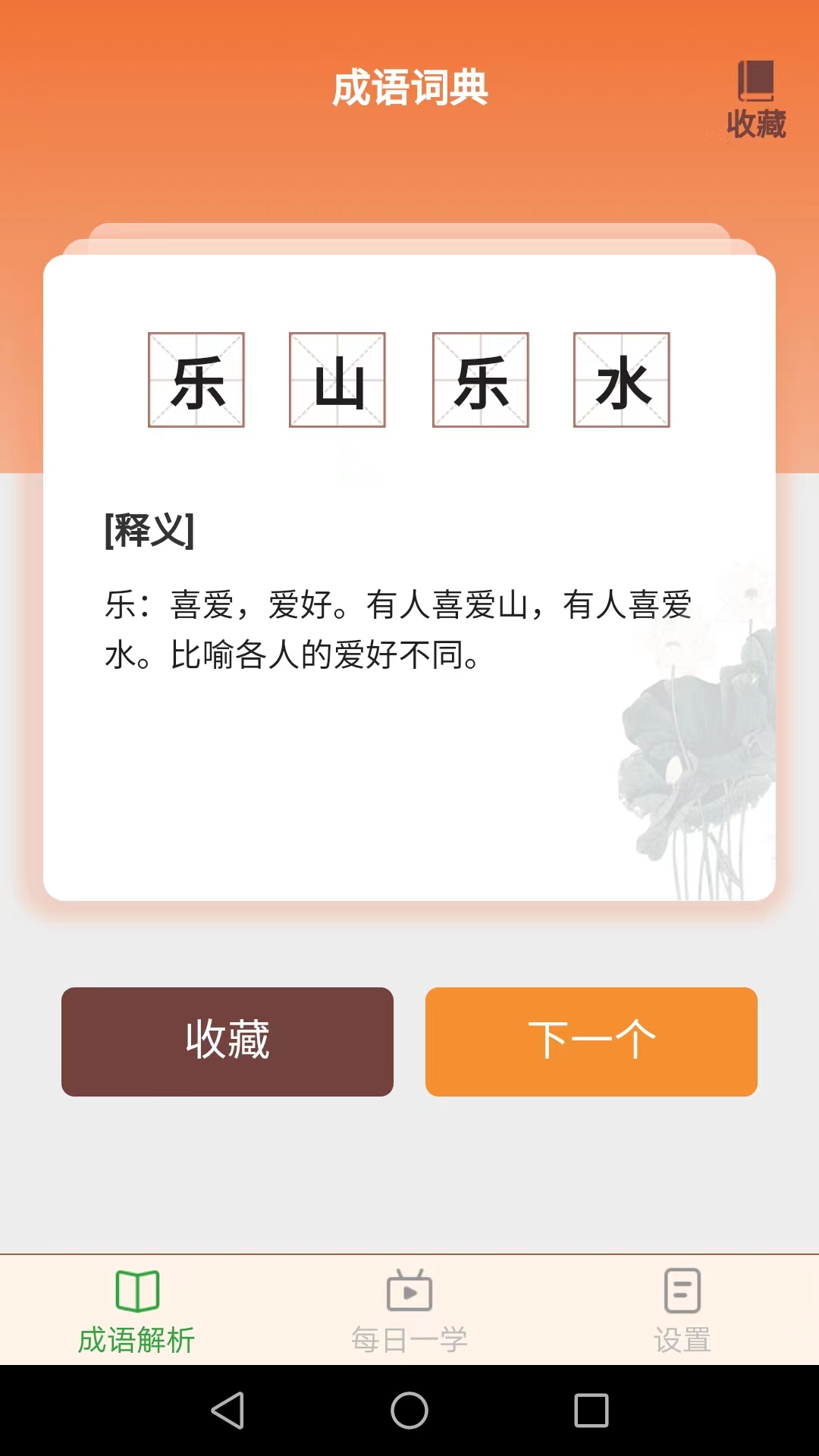 吉祥成语红包1.9.7赚钱版：轻松赚钱新选择