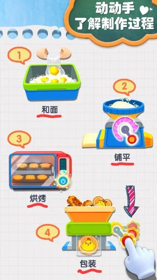 宝宝手工零食v9.79.00.00最新版下载,儿童美味零食制作指南 宝宝手工零食v9.79.00.00最新版下载,儿童美味零食制作指南