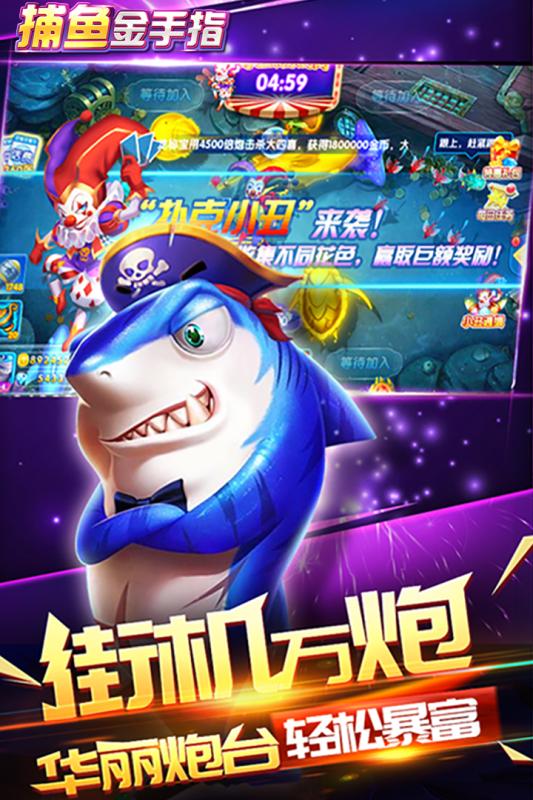 下载捕鱼金手指v7.6.6 安卓版，畅享钓鱼乐趣！