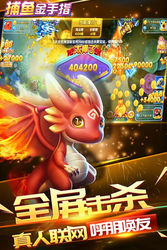 下载捕鱼金手指v7.6.6 安卓版，畅享钓鱼乐趣！