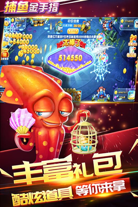 下载捕鱼金手指v7.6.6 安卓版，畅享钓鱼乐趣！