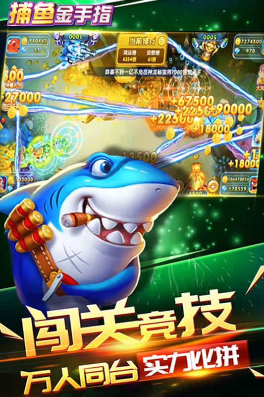 下载捕鱼金手指v7.6.6 安卓版，畅享钓鱼乐趣！