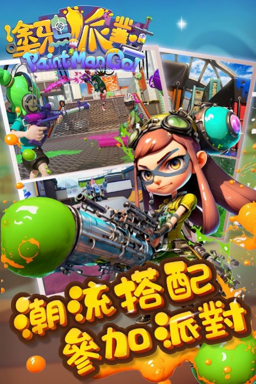 涂鸦派对™ v1.2.7手机版下载:喷射战斗我最夯 涂鸦派对™ v1.2.7手机版下载:喷射战斗我最夯